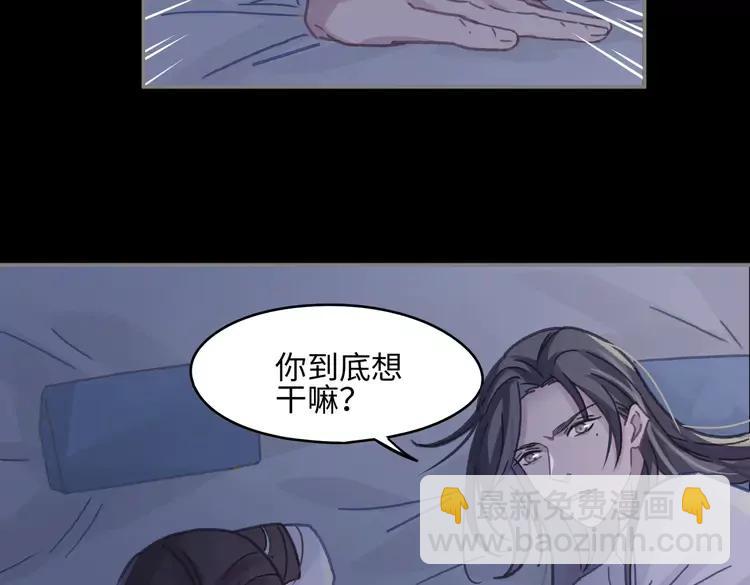 🍼带挂系统最为致命 君二番外·第11话 夜君叛逆了 第30页