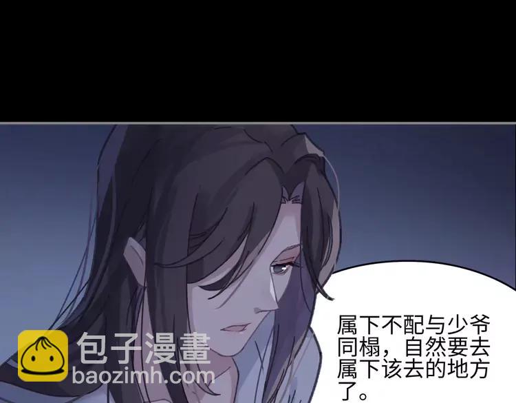 🍼带挂系统最为致命 君二番外·第11话 夜君叛逆了 第32页