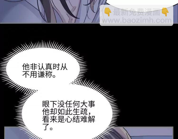 🍼带挂系统最为致命 君二番外·第11话 夜君叛逆了 第33页