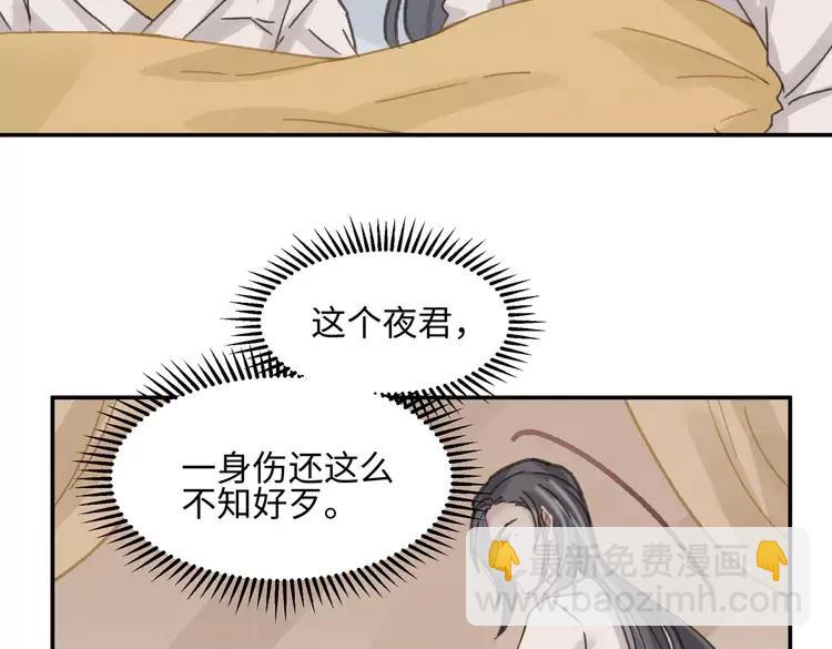 🍼带挂系统最为致命 君二番外·第11话 夜君叛逆了 第41页