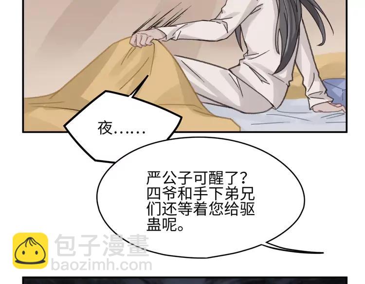 🍼带挂系统最为致命 君二番外·第11话 夜君叛逆了 第42页