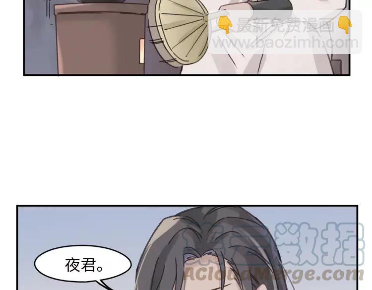 🍼带挂系统最为致命 君二番外·第11话 夜君叛逆了 第49页