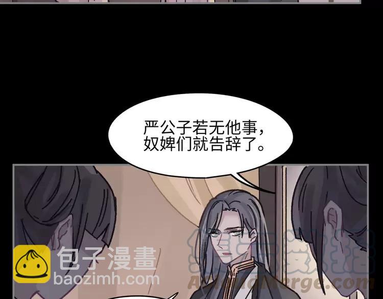 🍼带挂系统最为致命 君二番外·第11话 夜君叛逆了 第7页