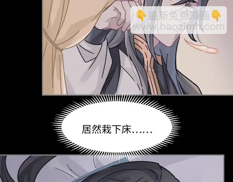🍼带挂系统最为致命 君二番外·第11话 夜君叛逆了 第9页