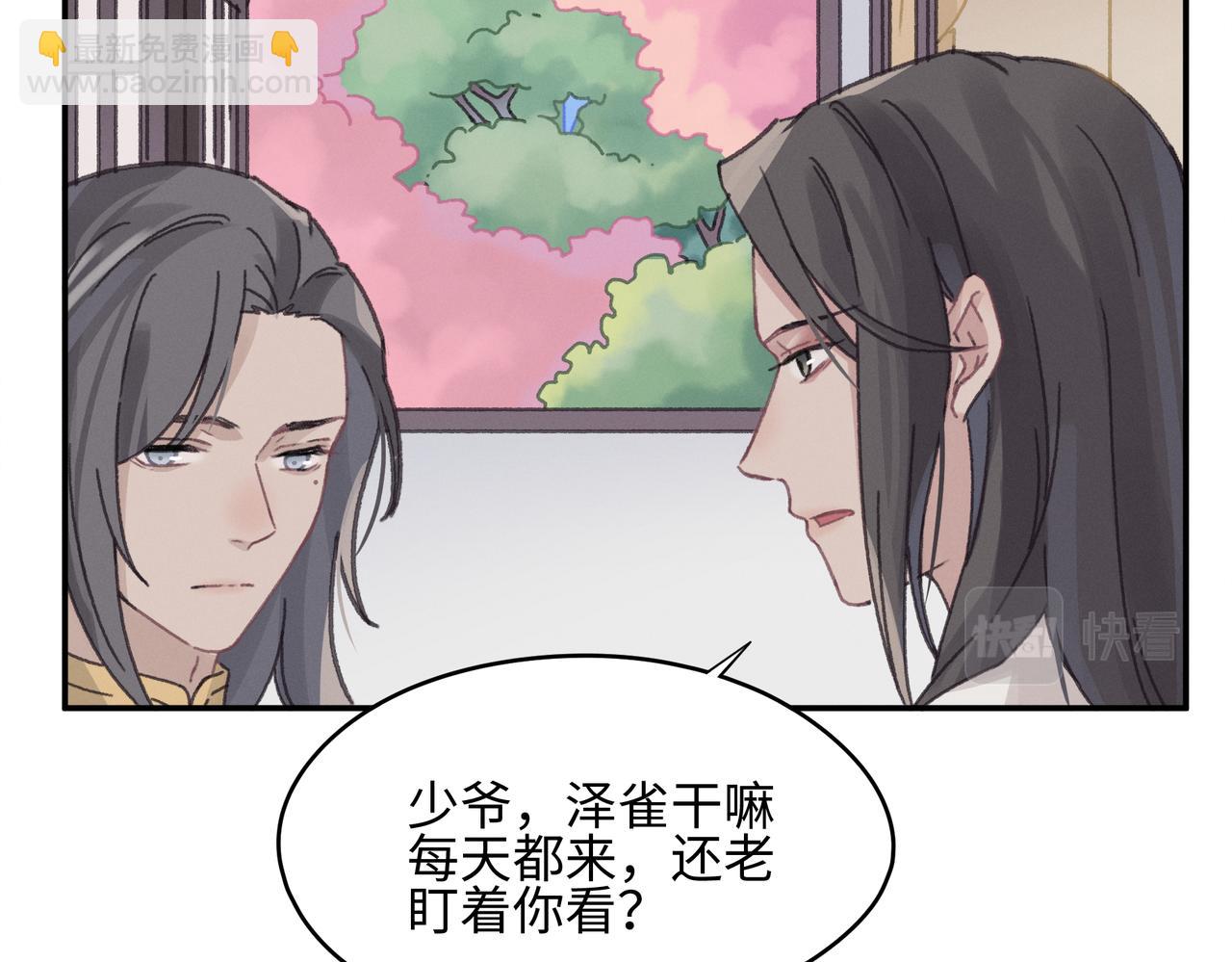 🍼带挂系统最为致命 君二番外·第13话 我有夜君了 第11页