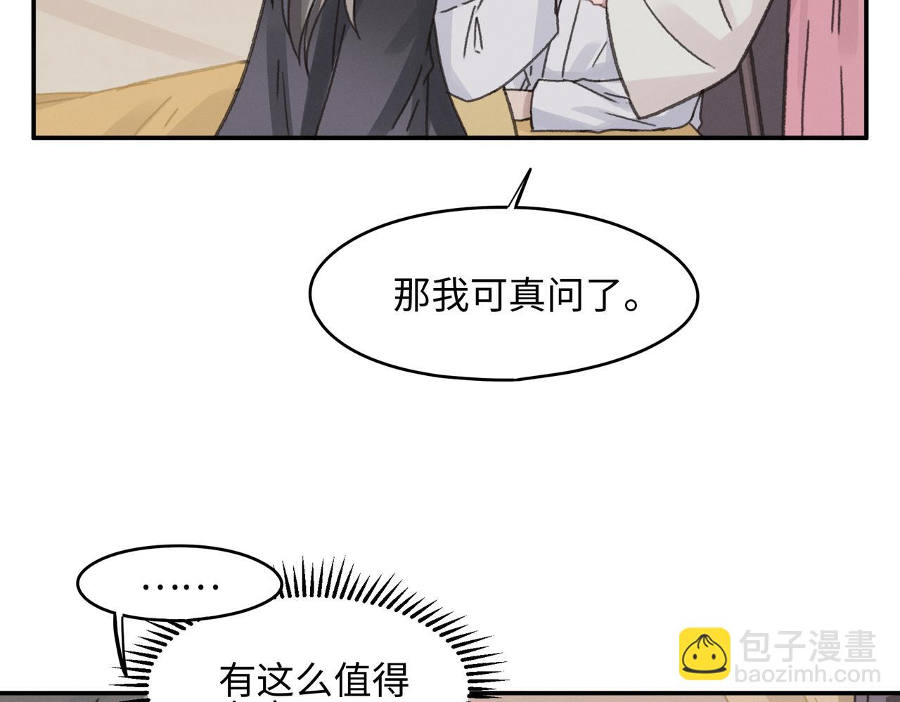 🍼带挂系统最为致命 君二番外·第13话 我有夜君了 第14页