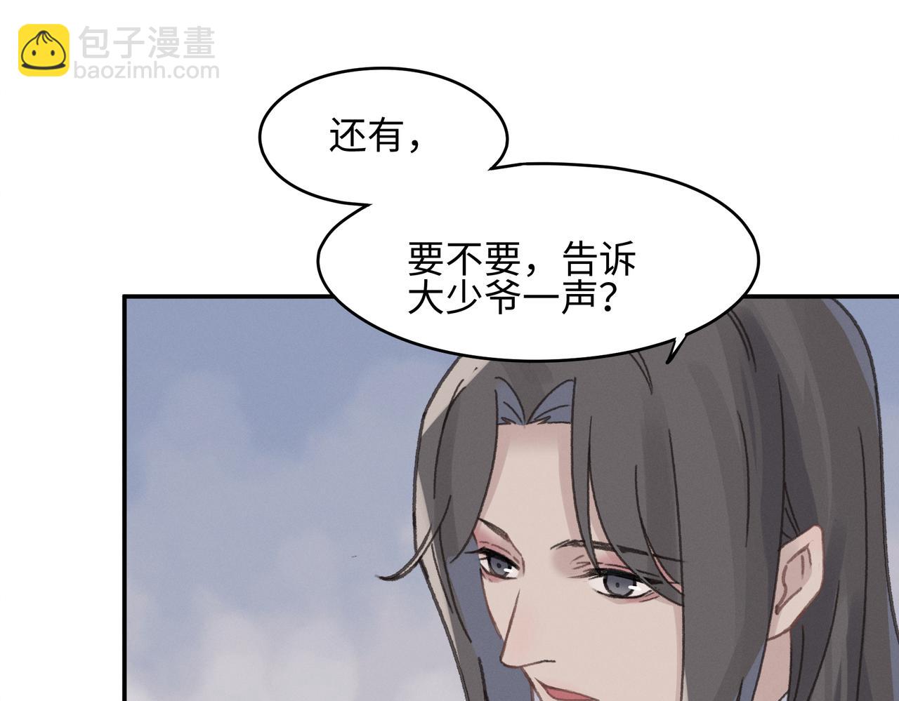 🍼带挂系统最为致命 君二番外·第13话 我有夜君了 第16页