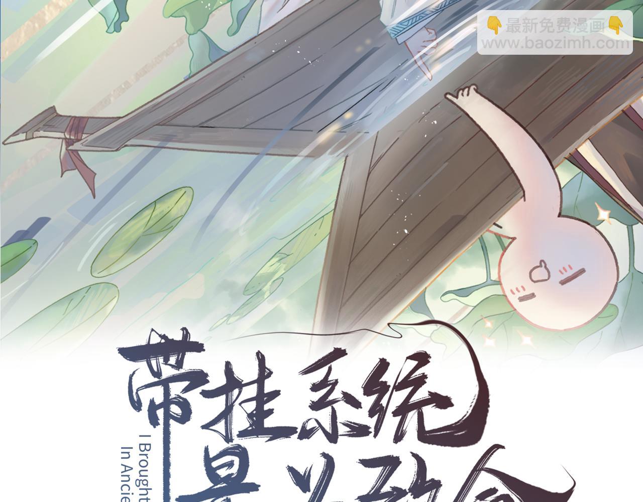 🍼带挂系统最为致命 君二番外·第13话 我有夜君了 第2页