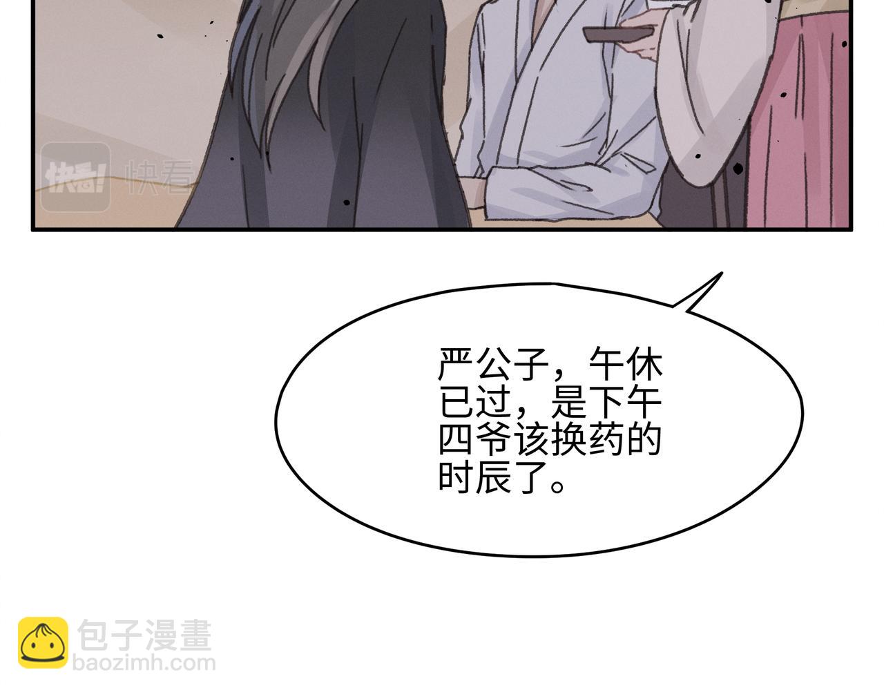 🍼带挂系统最为致命 君二番外·第13话 我有夜君了 第20页