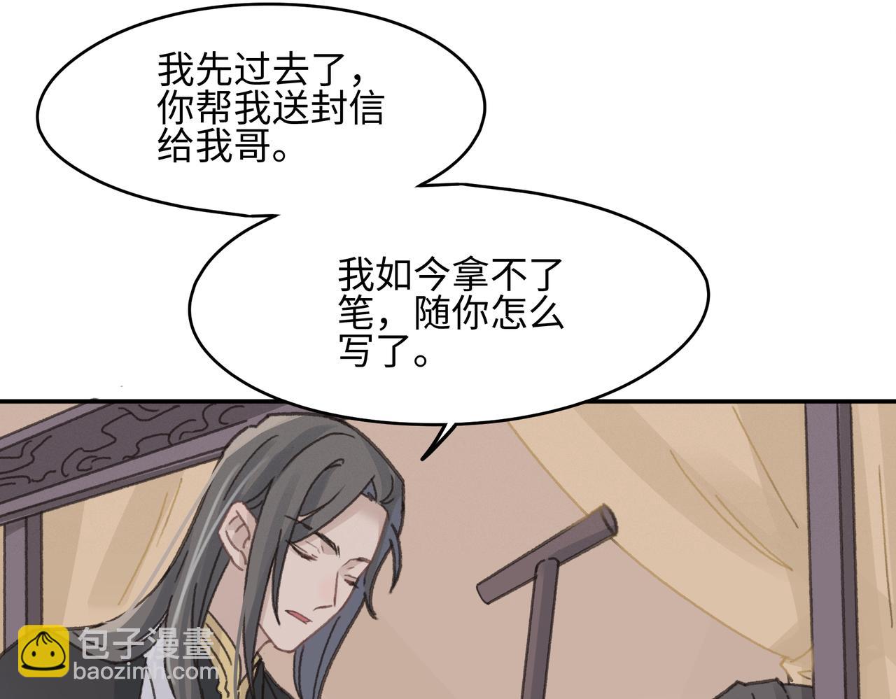 🍼带挂系统最为致命 君二番外·第13话 我有夜君了 第21页