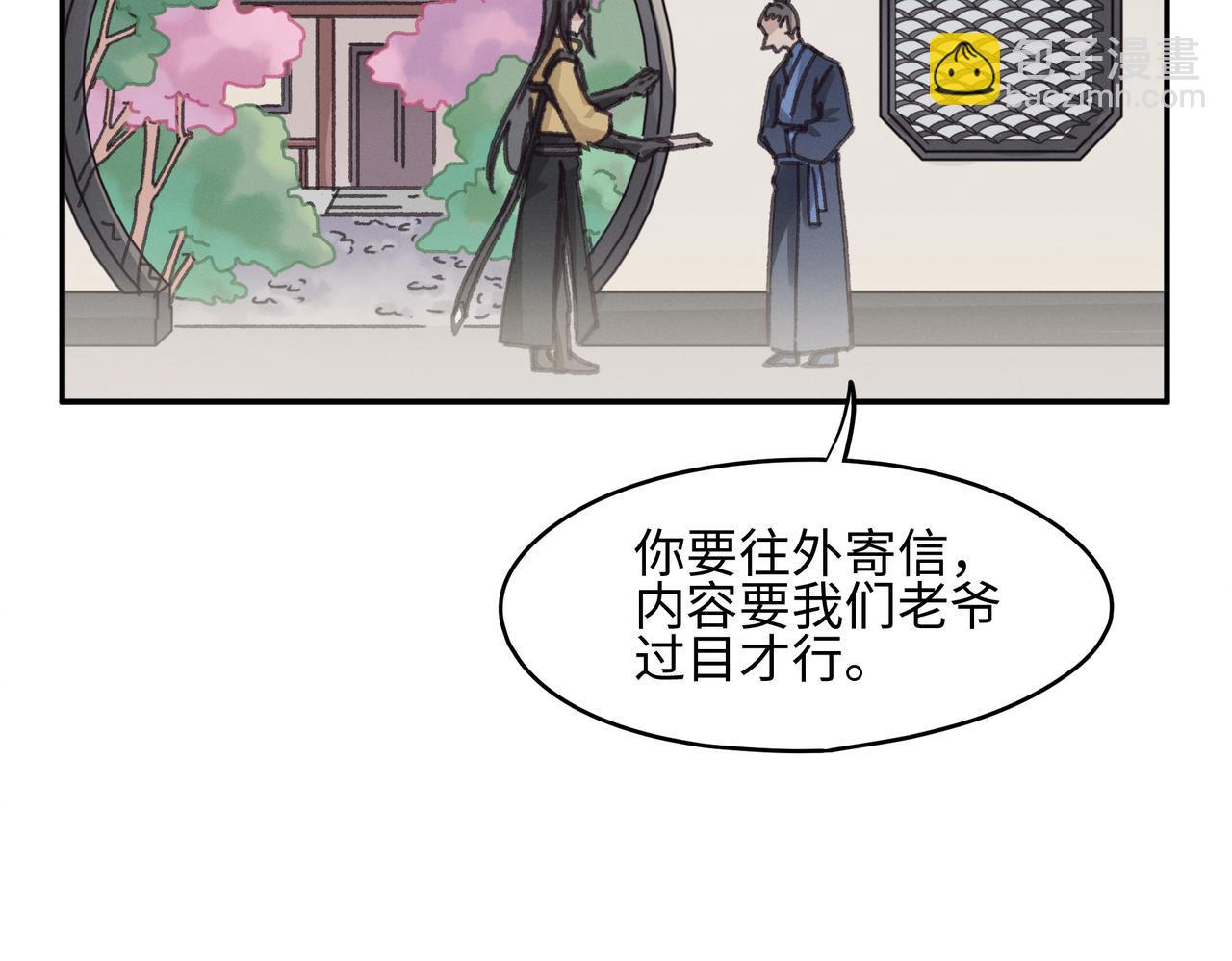 🍼带挂系统最为致命 君二番外·第13话 我有夜君了 第26页
