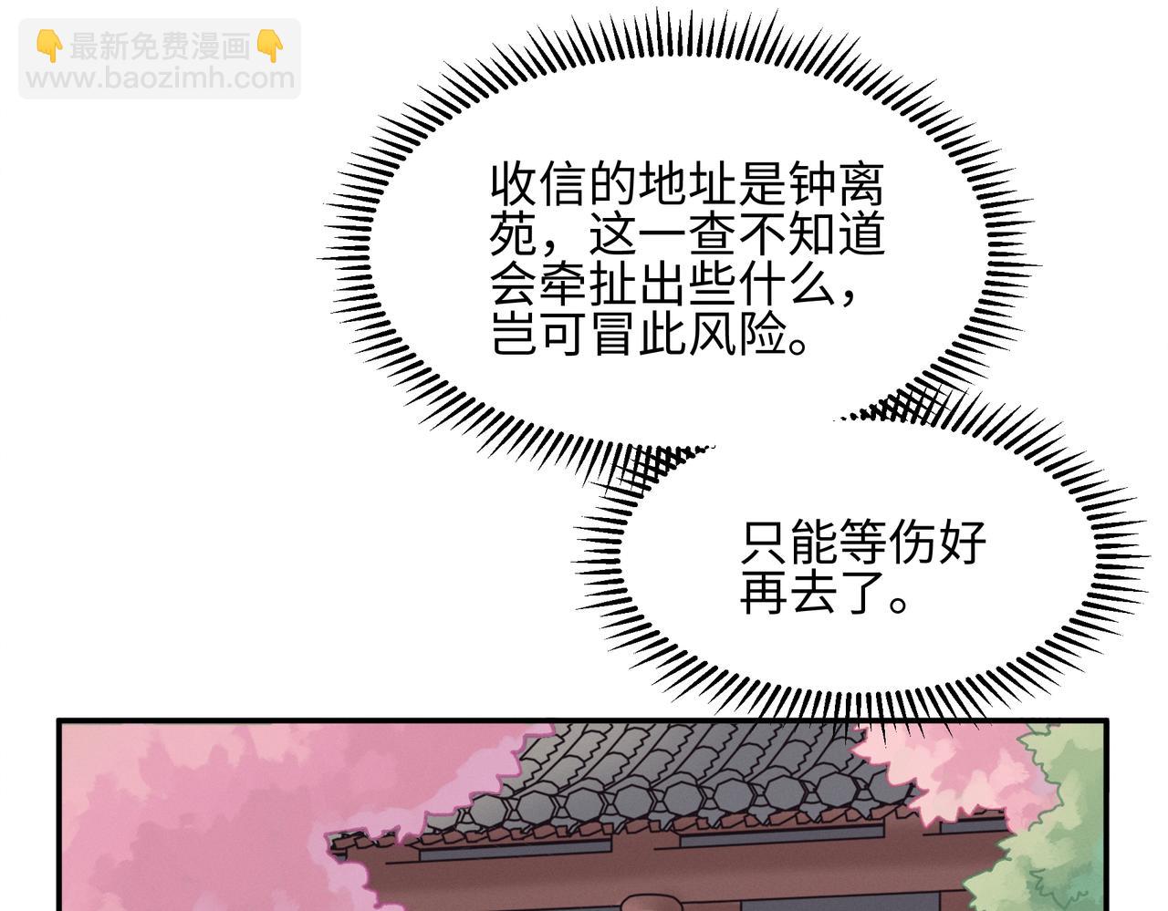 🍼带挂系统最为致命 君二番外·第13话 我有夜君了 第28页