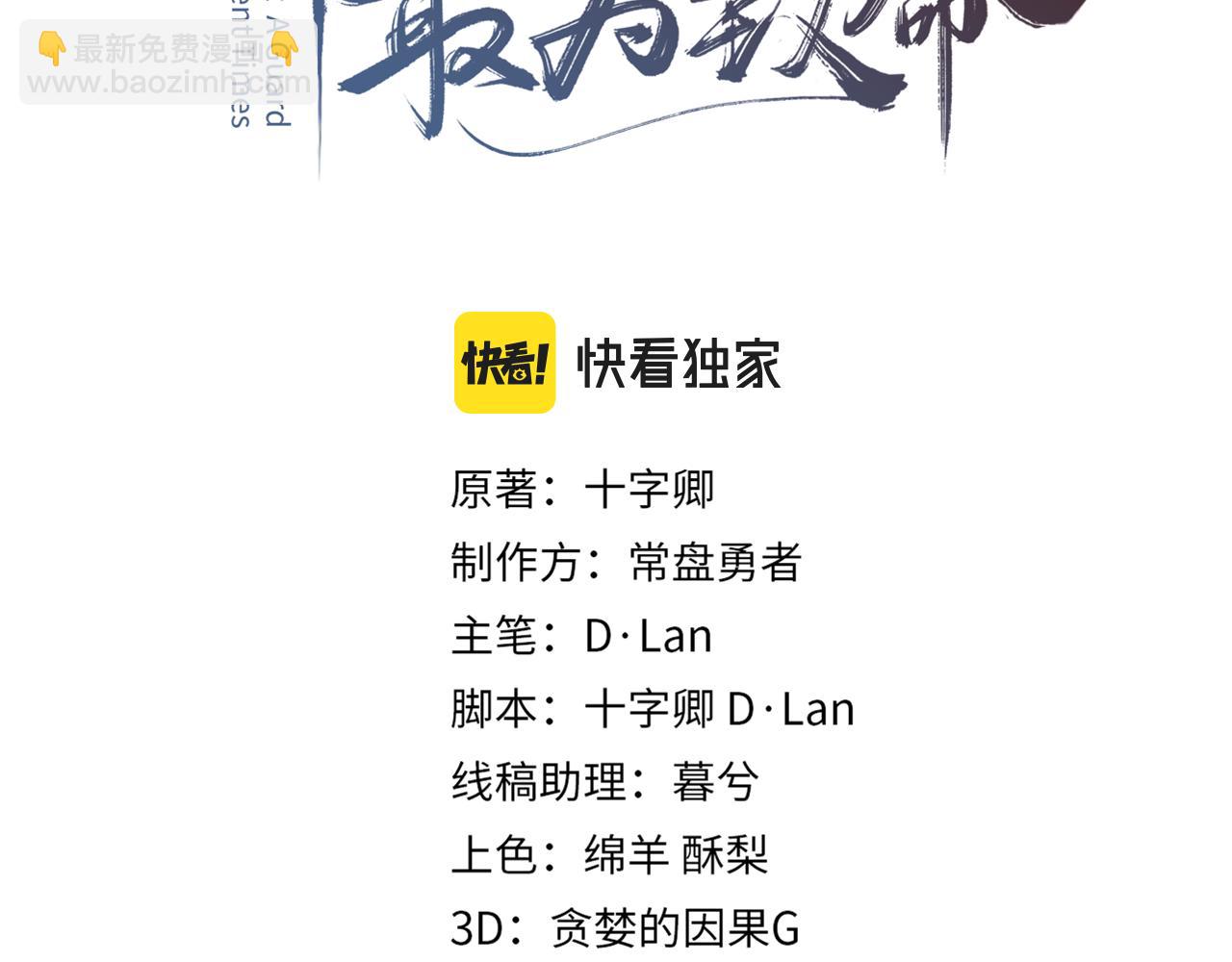 🍼带挂系统最为致命 君二番外·第13话 我有夜君了 第3页