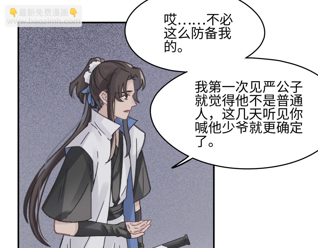 🍼带挂系统最为致命 君二番外·第13话 我有夜君了 第34页
