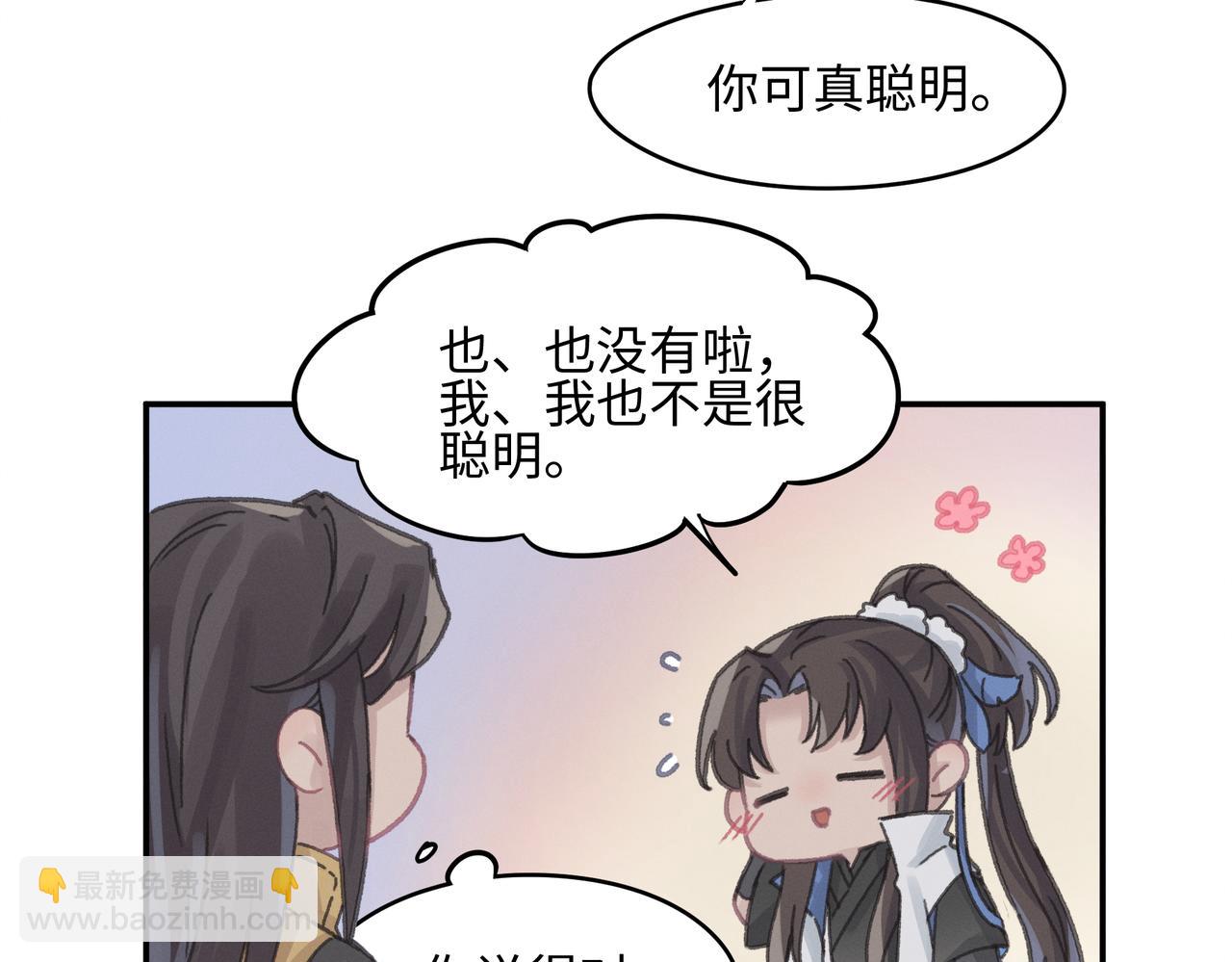 🍼带挂系统最为致命 君二番外·第13话 我有夜君了 第37页