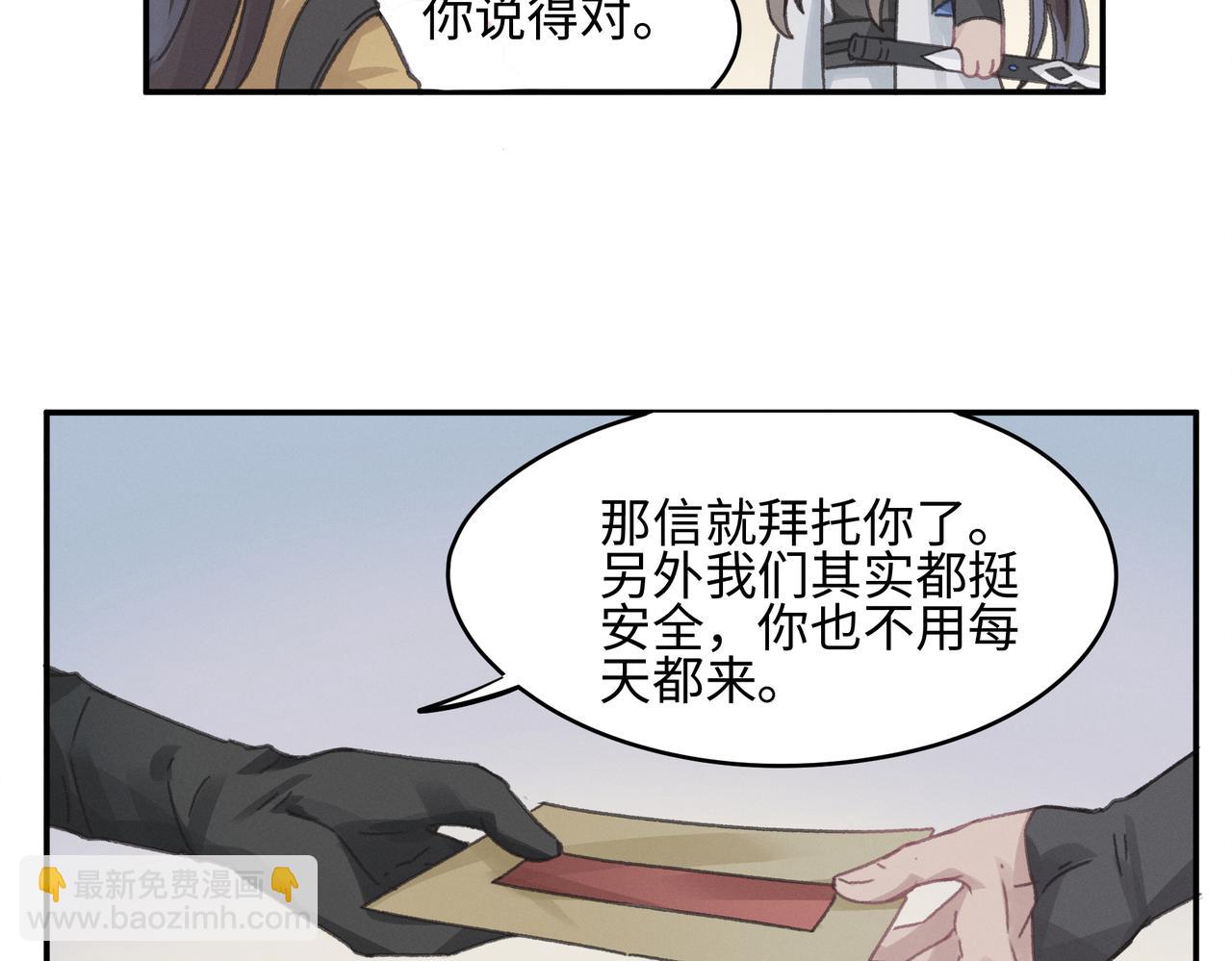 🍼带挂系统最为致命 君二番外·第13话 我有夜君了 第38页