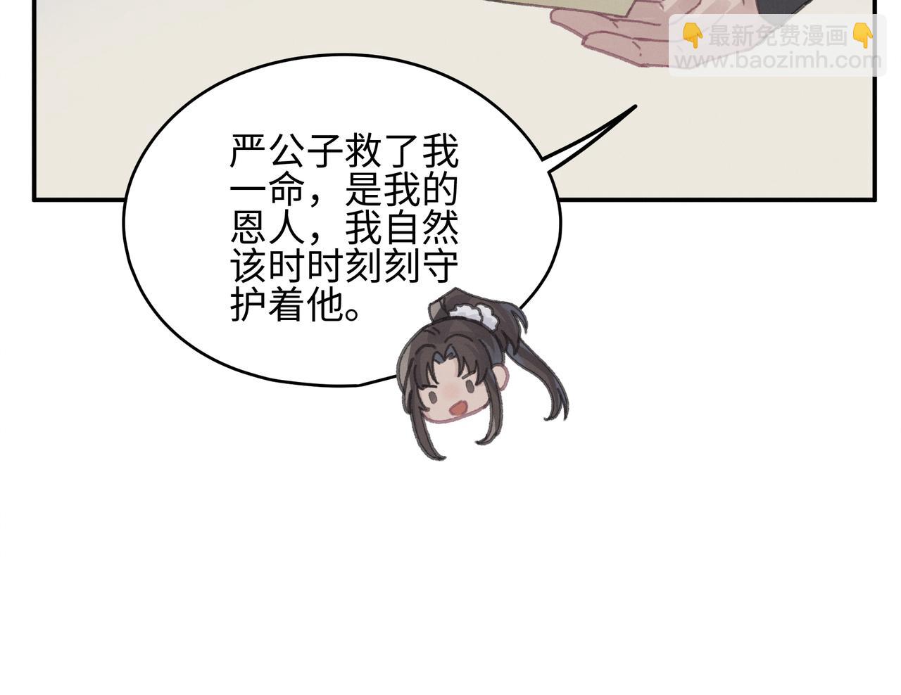 🍼带挂系统最为致命 君二番外·第13话 我有夜君了 第39页