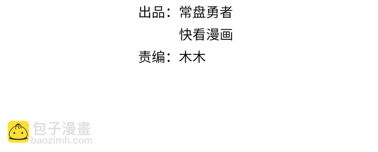 🍼带挂系统最为致命 君二番外·第13话 我有夜君了 第4页