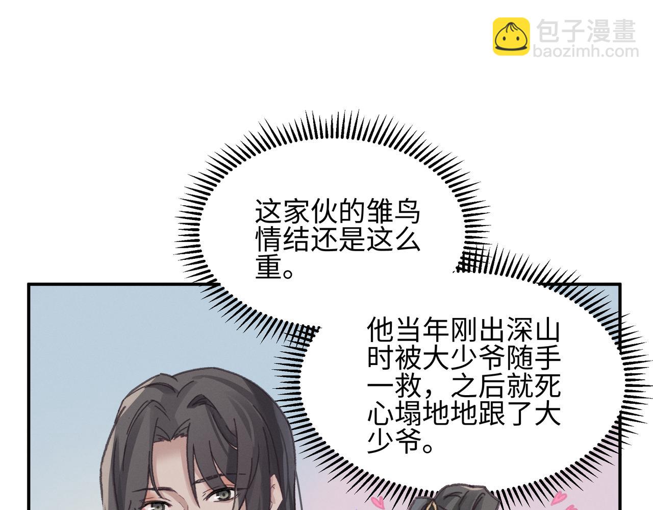 🍼带挂系统最为致命 君二番外·第13话 我有夜君了 第40页