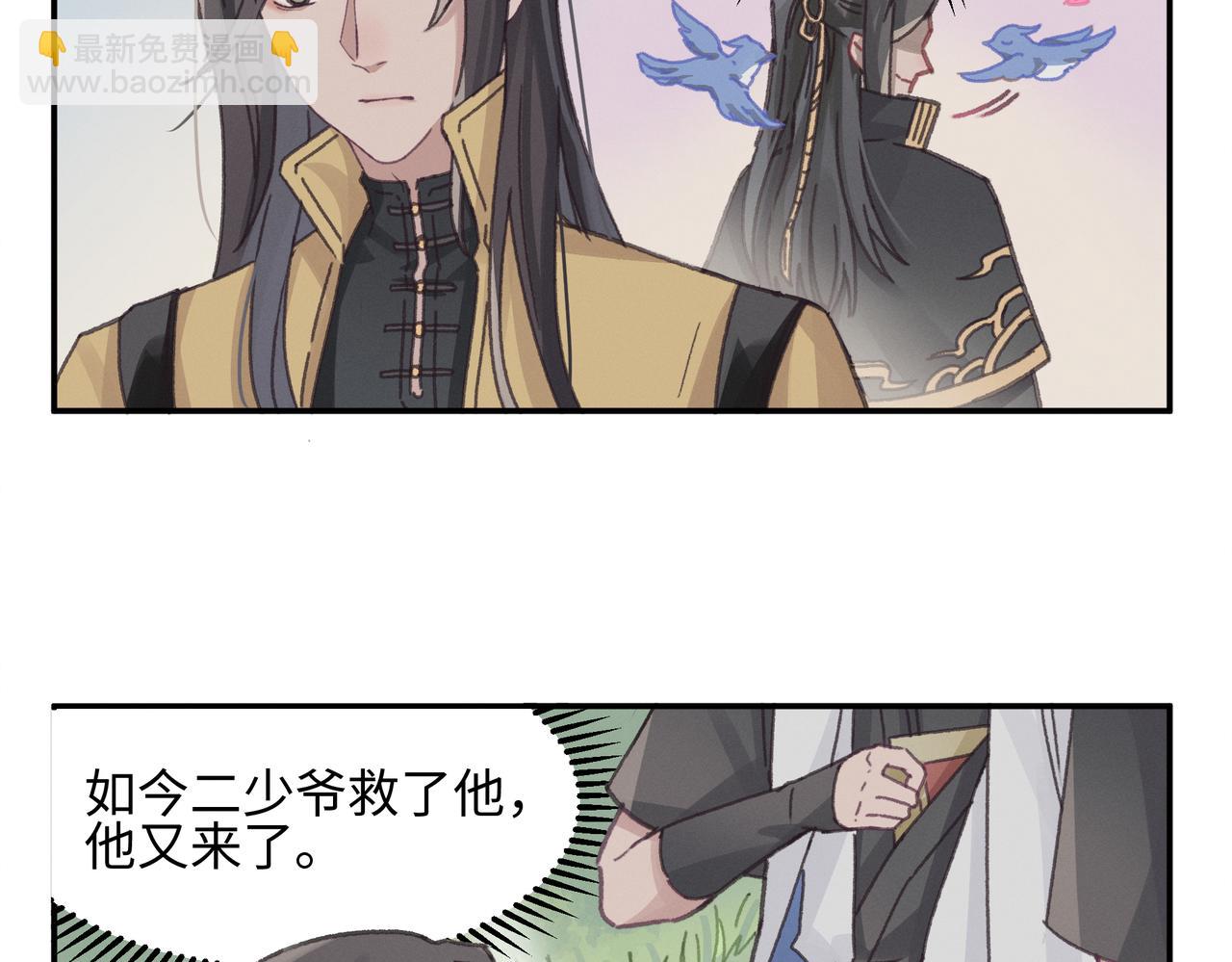 🍼带挂系统最为致命 君二番外·第13话 我有夜君了 第41页