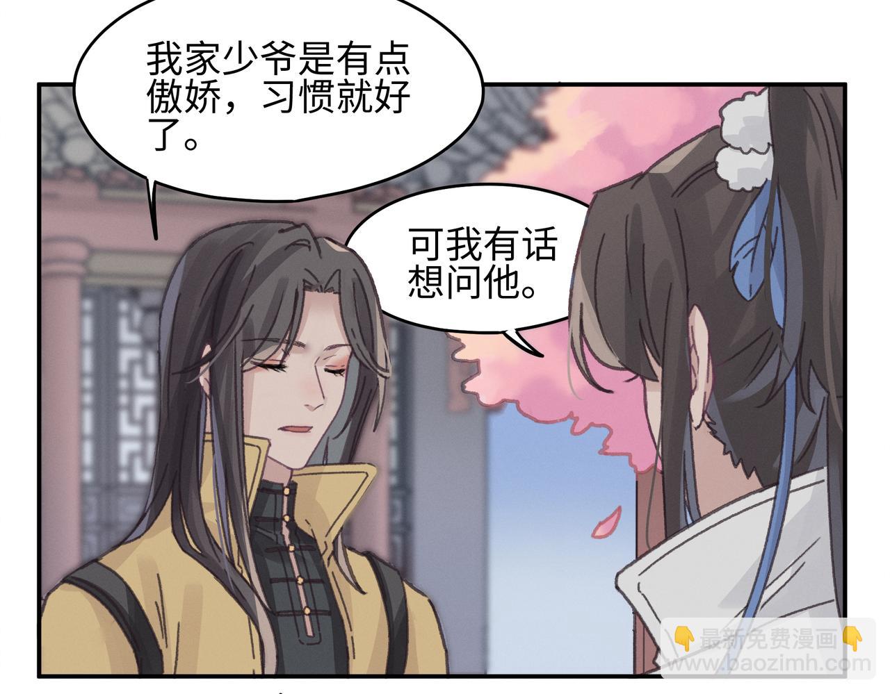 🍼带挂系统最为致命 君二番外·第13话 我有夜君了 第43页