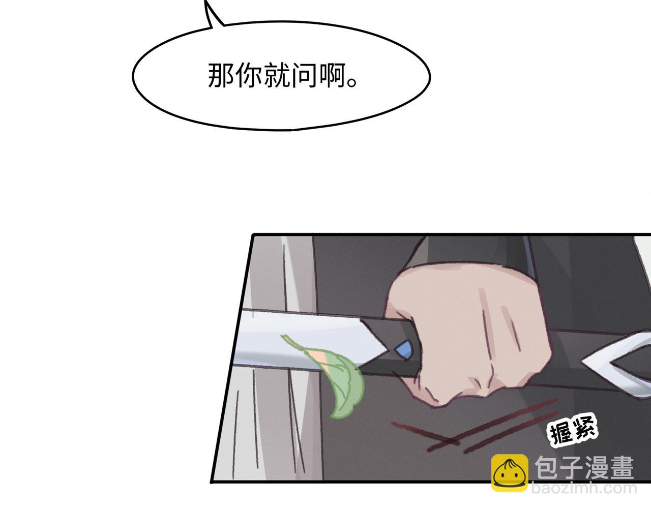 🍼带挂系统最为致命 君二番外·第13话 我有夜君了 第44页