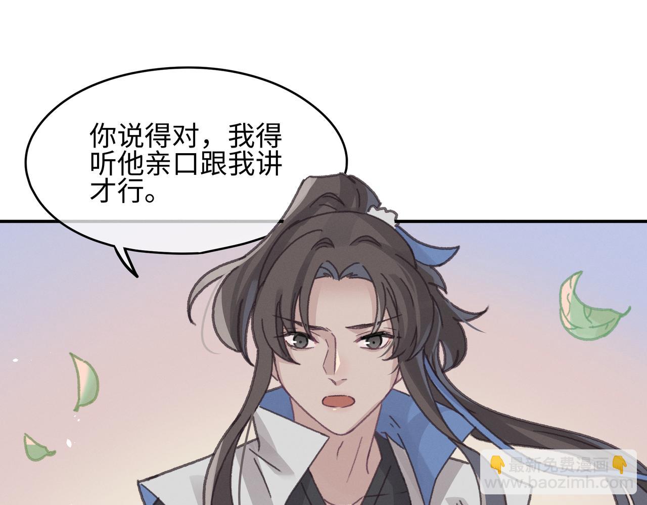 🍼带挂系统最为致命 君二番外·第13话 我有夜君了 第45页