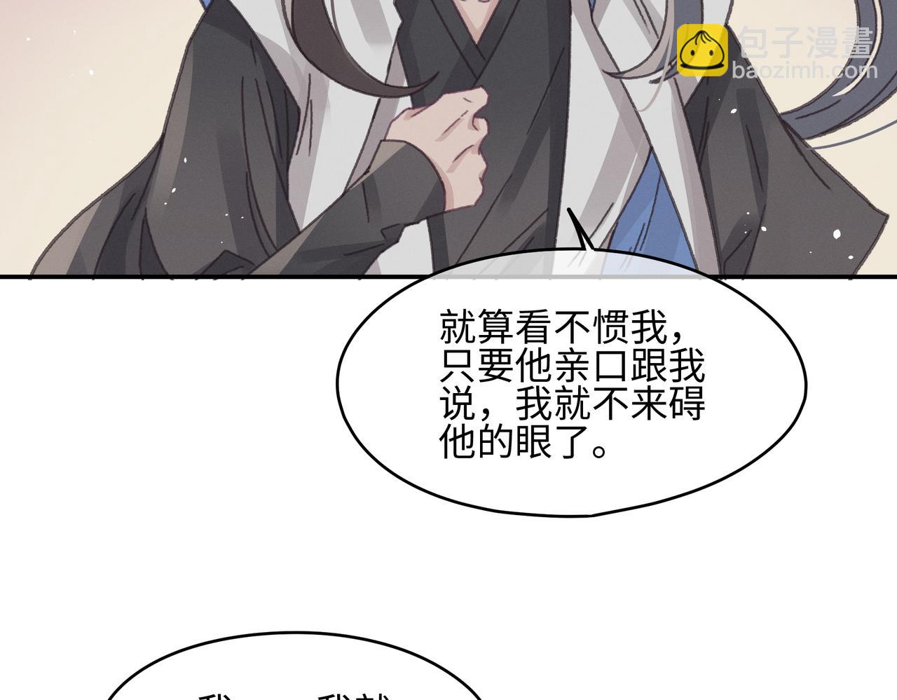 🍼带挂系统最为致命 君二番外·第13话 我有夜君了 第46页