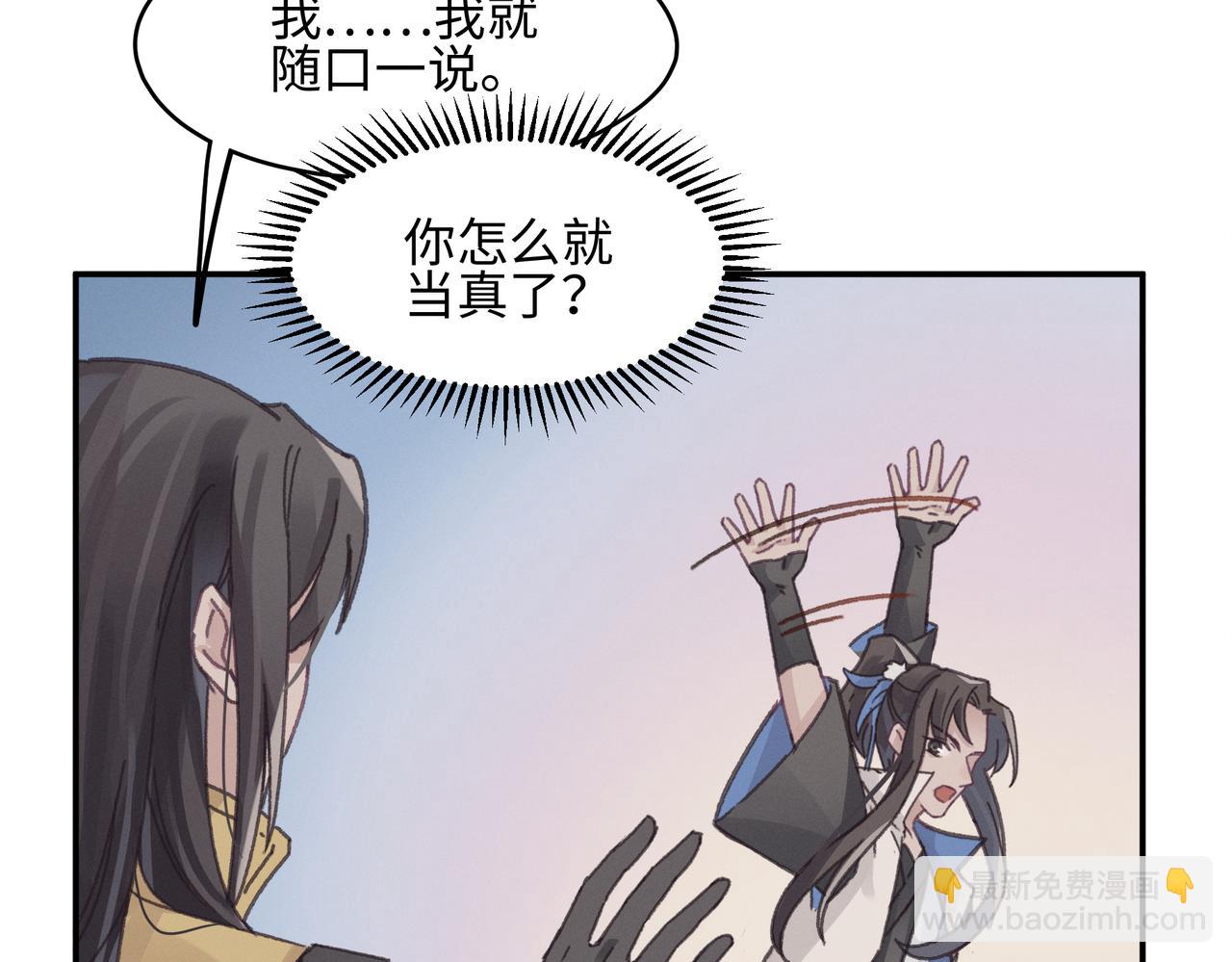 🍼带挂系统最为致命 君二番外·第13话 我有夜君了 第47页