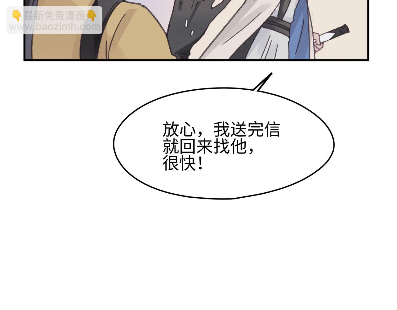 🍼带挂系统最为致命 君二番外·第13话 我有夜君了 第48页