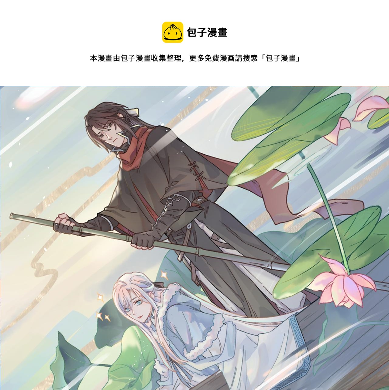 🍼带挂系统最为致命 君二番外·第15话 心之所属 第1页
