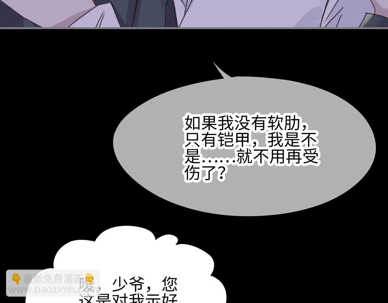 🍼带挂系统最为致命 君二番外·第15话 心之所属 第19页