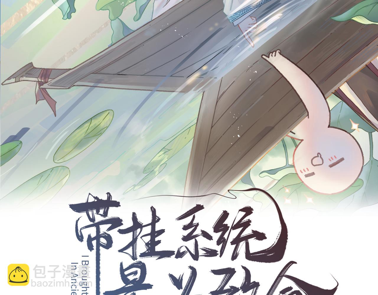 🍼带挂系统最为致命 君二番外·第15话 心之所属 第2页