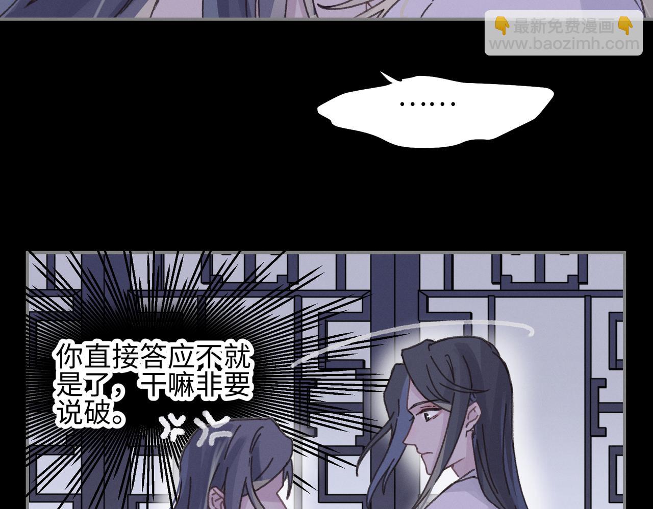🍼带挂系统最为致命 君二番外·第15话 心之所属 第21页