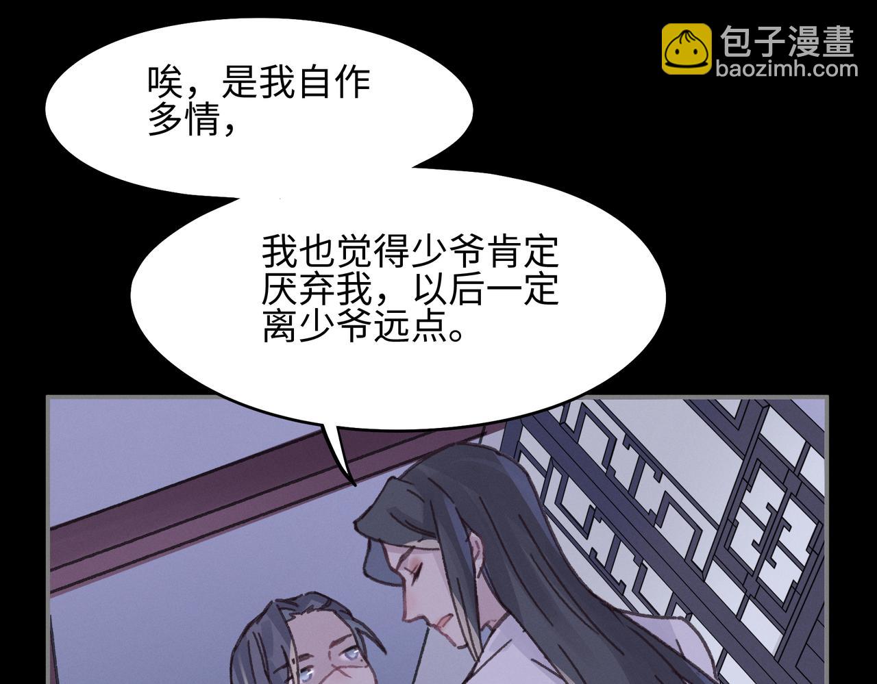 🍼带挂系统最为致命 君二番外·第15话 心之所属 第26页