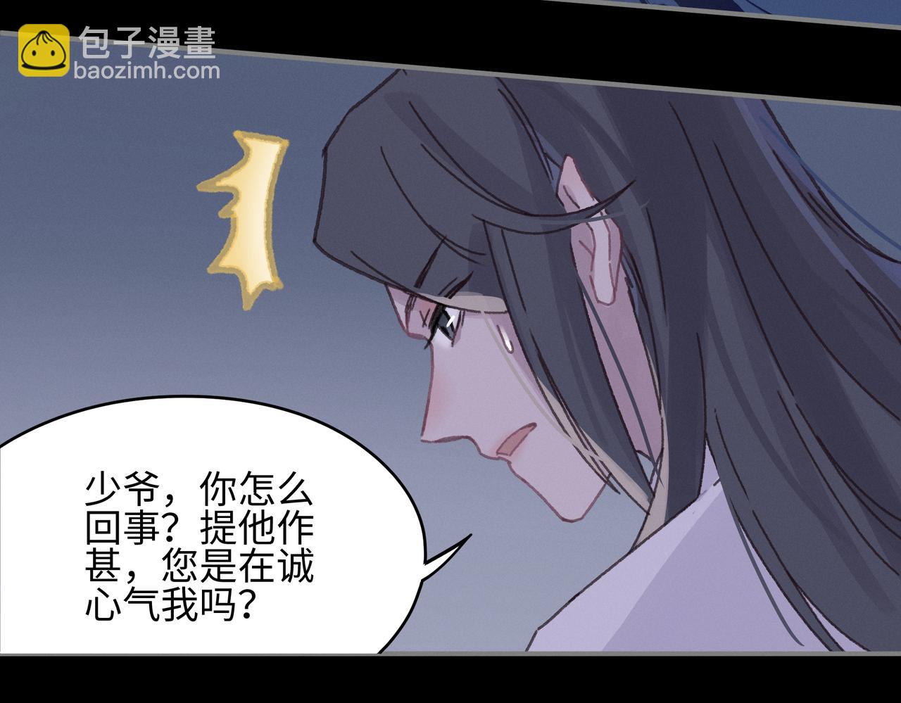 🍼带挂系统最为致命 君二番外·第15话 心之所属 第29页