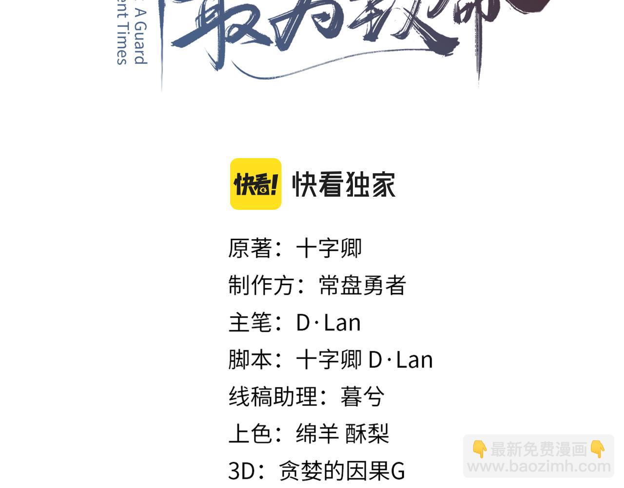🍼带挂系统最为致命 君二番外·第15话 心之所属 第3页
