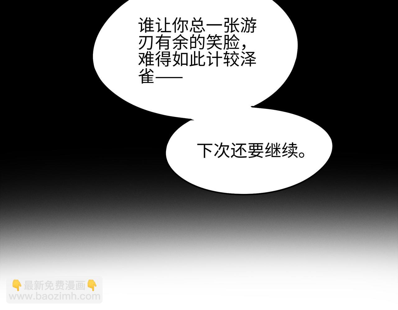 🍼带挂系统最为致命 君二番外·第15话 心之所属 第31页