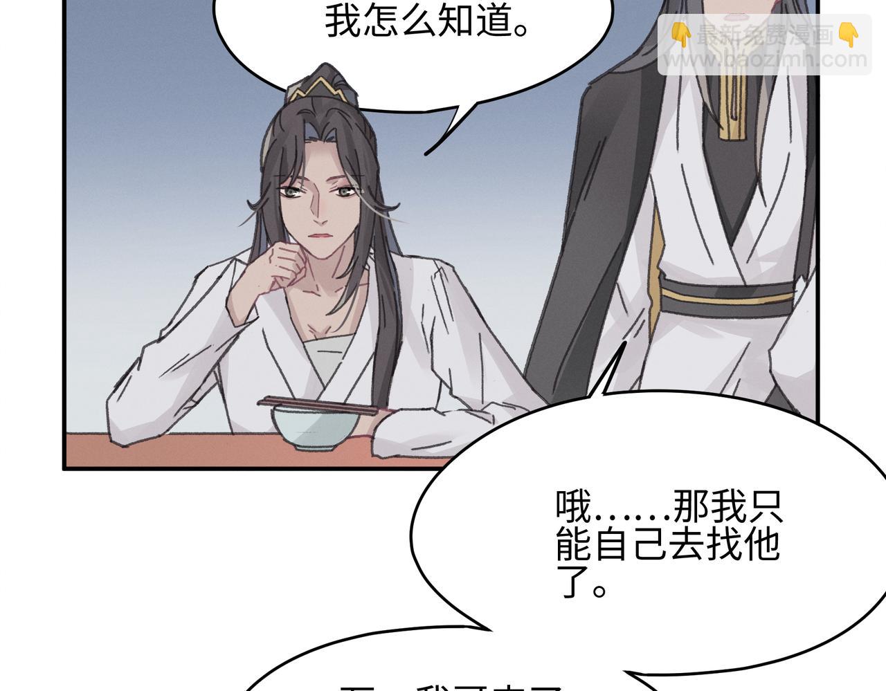 🍼带挂系统最为致命 君二番外·第15话 心之所属 第45页