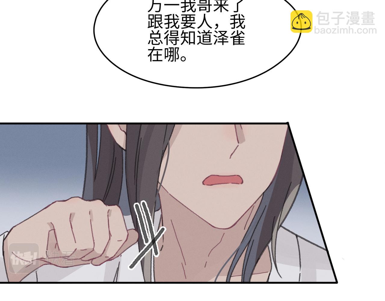 🍼带挂系统最为致命 君二番外·第15话 心之所属 第46页