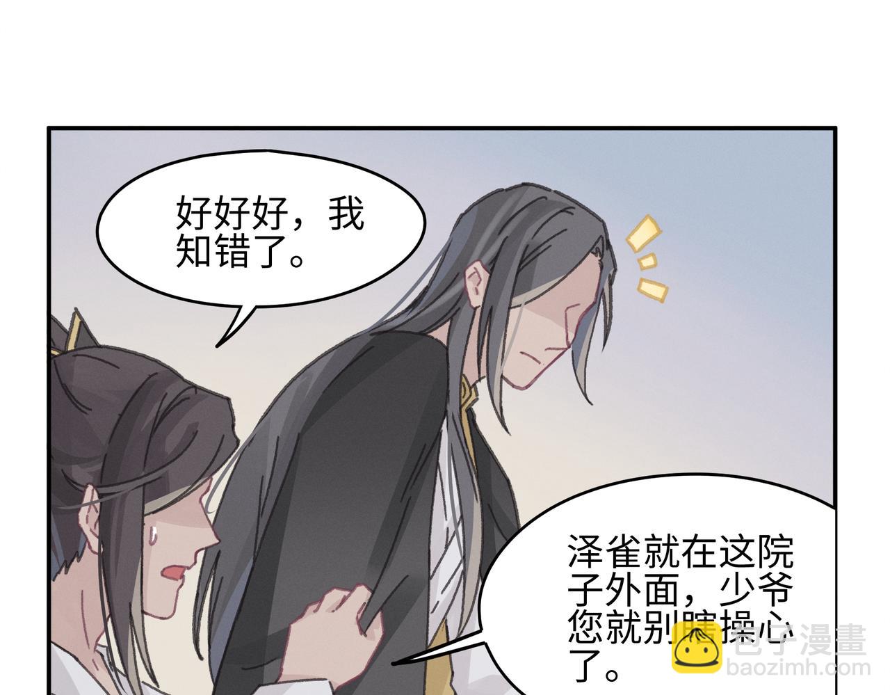 🍼带挂系统最为致命 君二番外·第15话 心之所属 第47页
