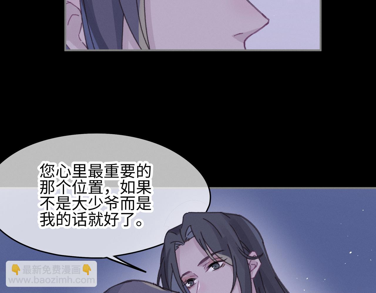 🍼带挂系统最为致命 君二番外·第15话 心之所属 第9页