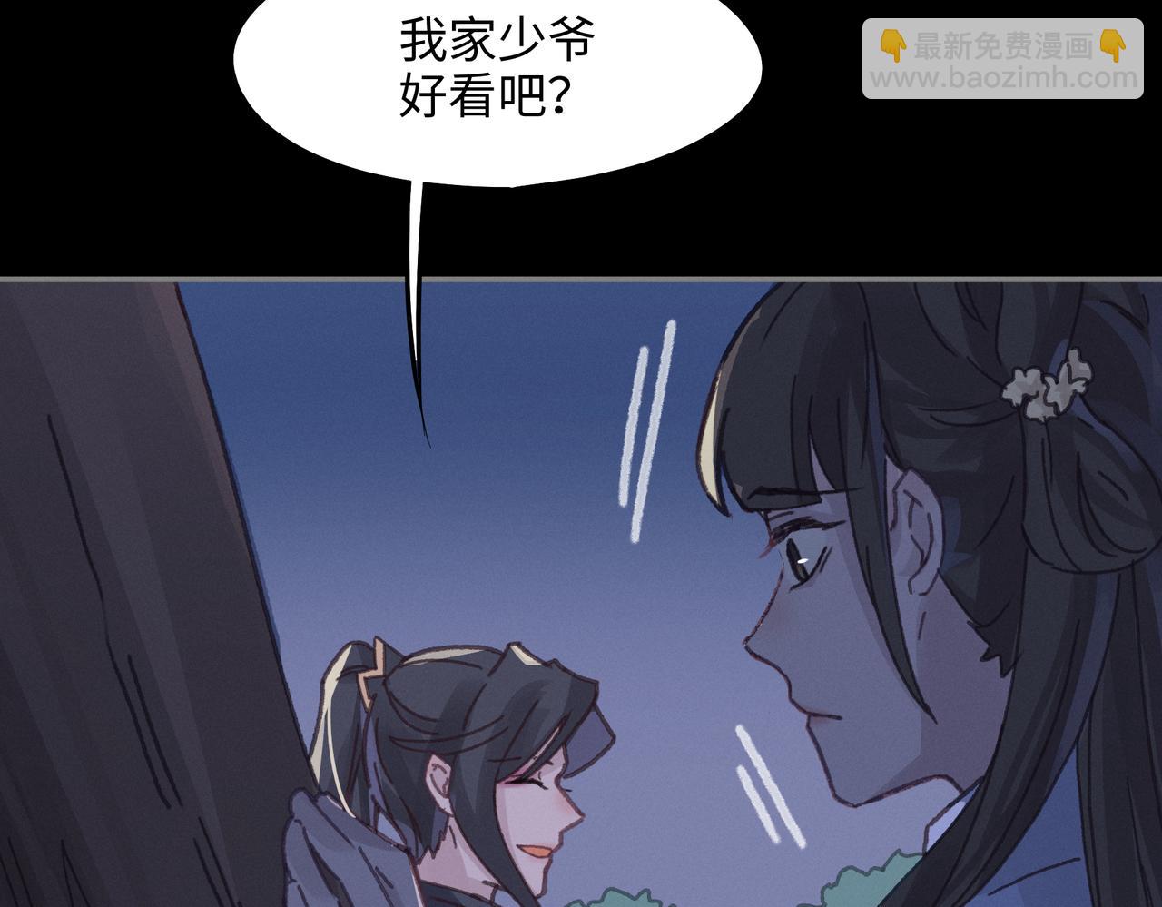 🍼带挂系统最为致命 君二番外·第17话 江湖再会 第11页