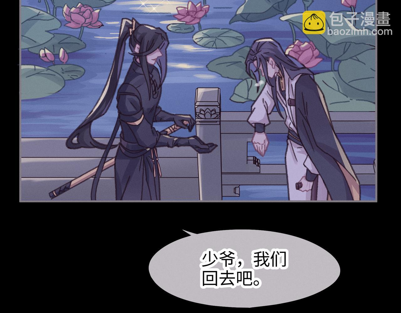 🍼带挂系统最为致命 君二番外·第17话 江湖再会 第19页