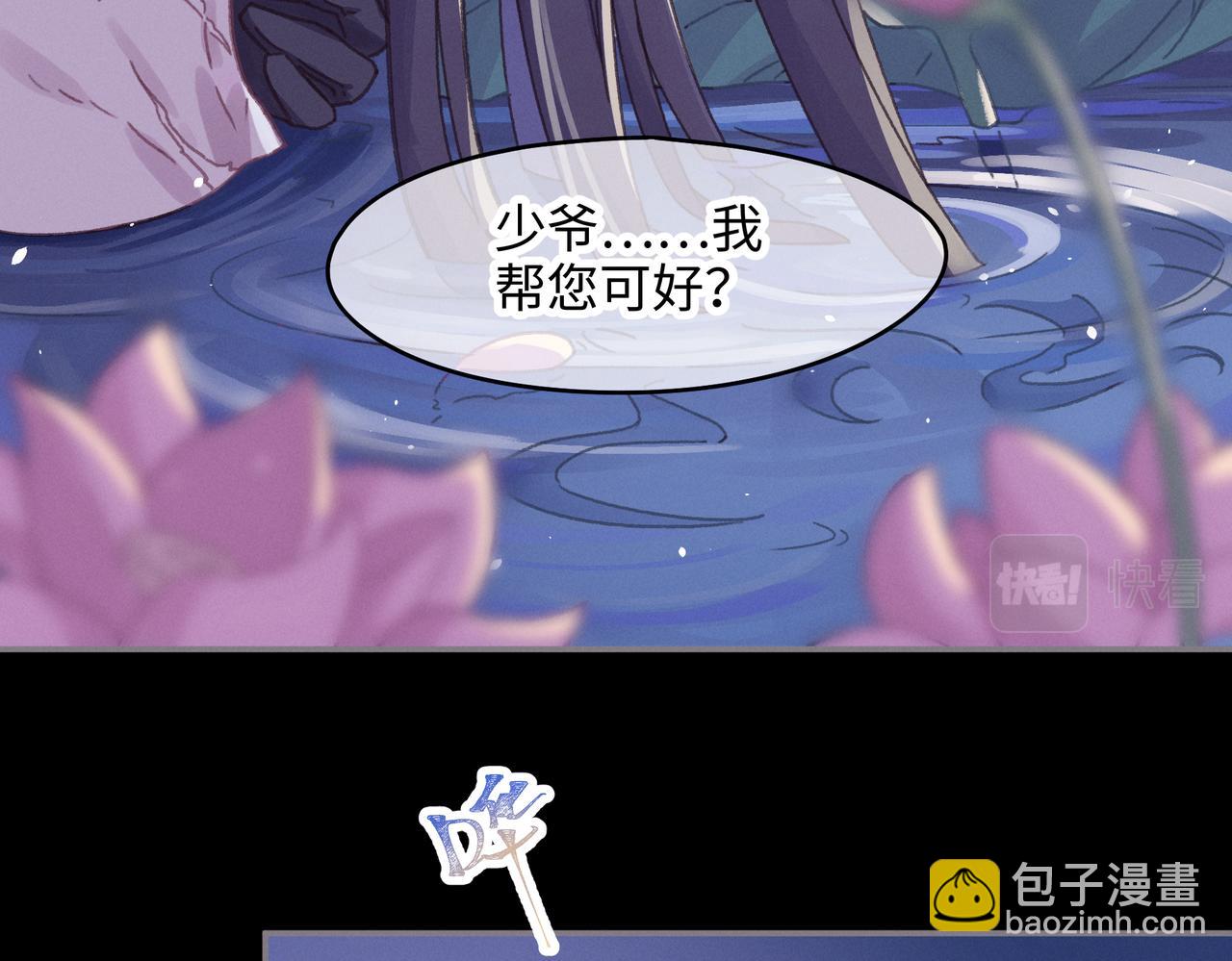 🍼带挂系统最为致命 君二番外·第17话 江湖再会 第29页