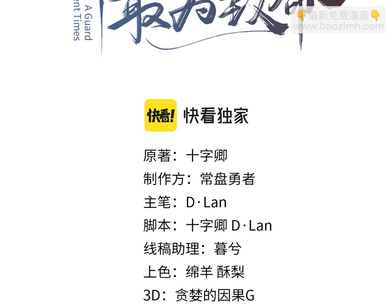🍼带挂系统最为致命 君二番外·第17话 江湖再会 第3页