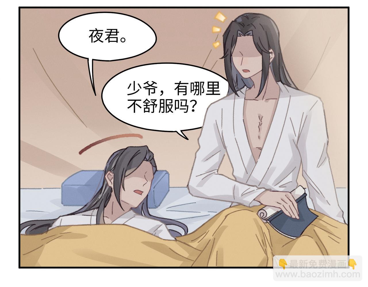 🍼带挂系统最为致命 君二番外·第17话 江湖再会 第34页