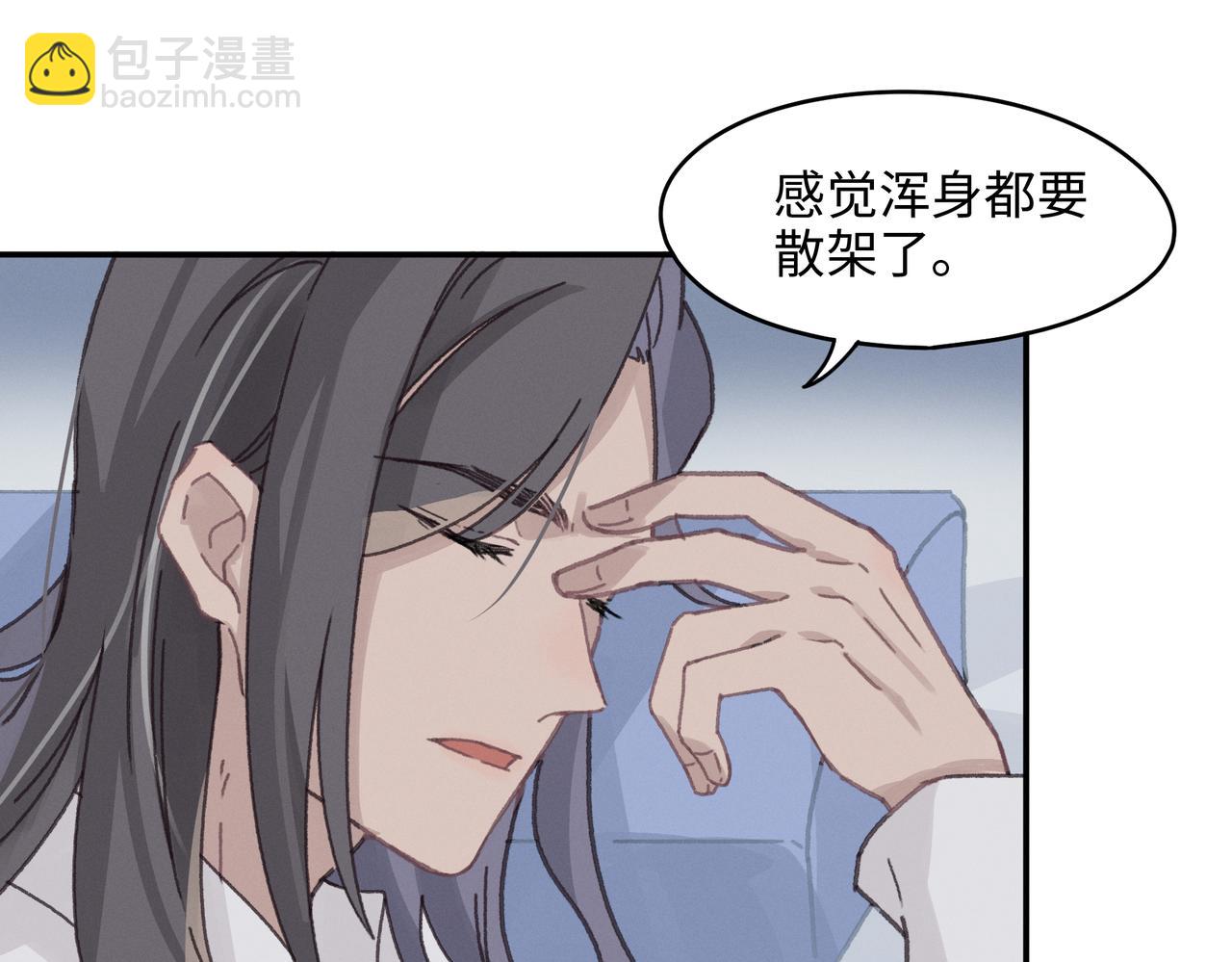 🍼带挂系统最为致命 君二番外·第17话 江湖再会 第35页