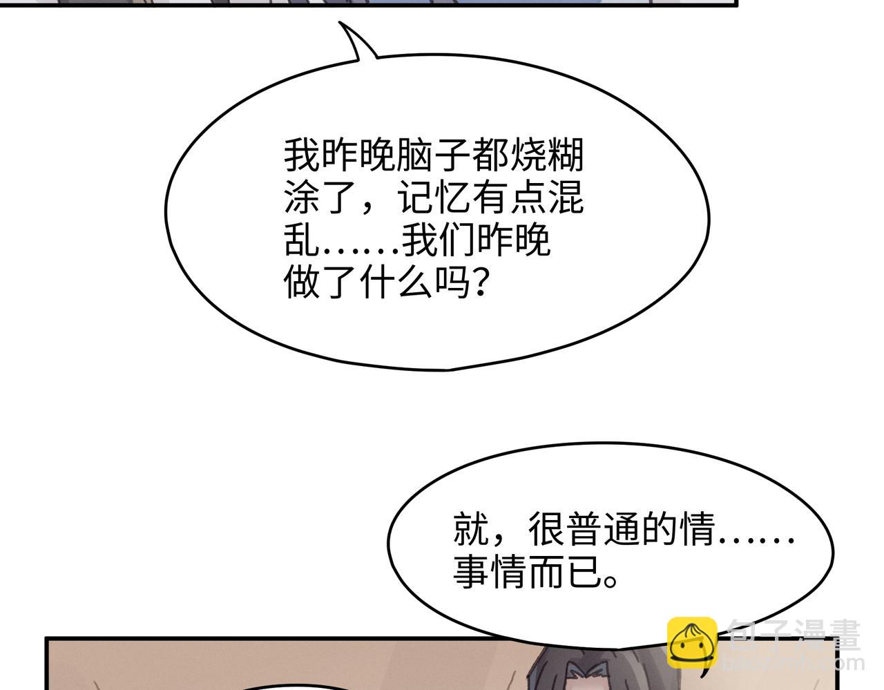 🍼带挂系统最为致命 君二番外·第17话 江湖再会 第36页