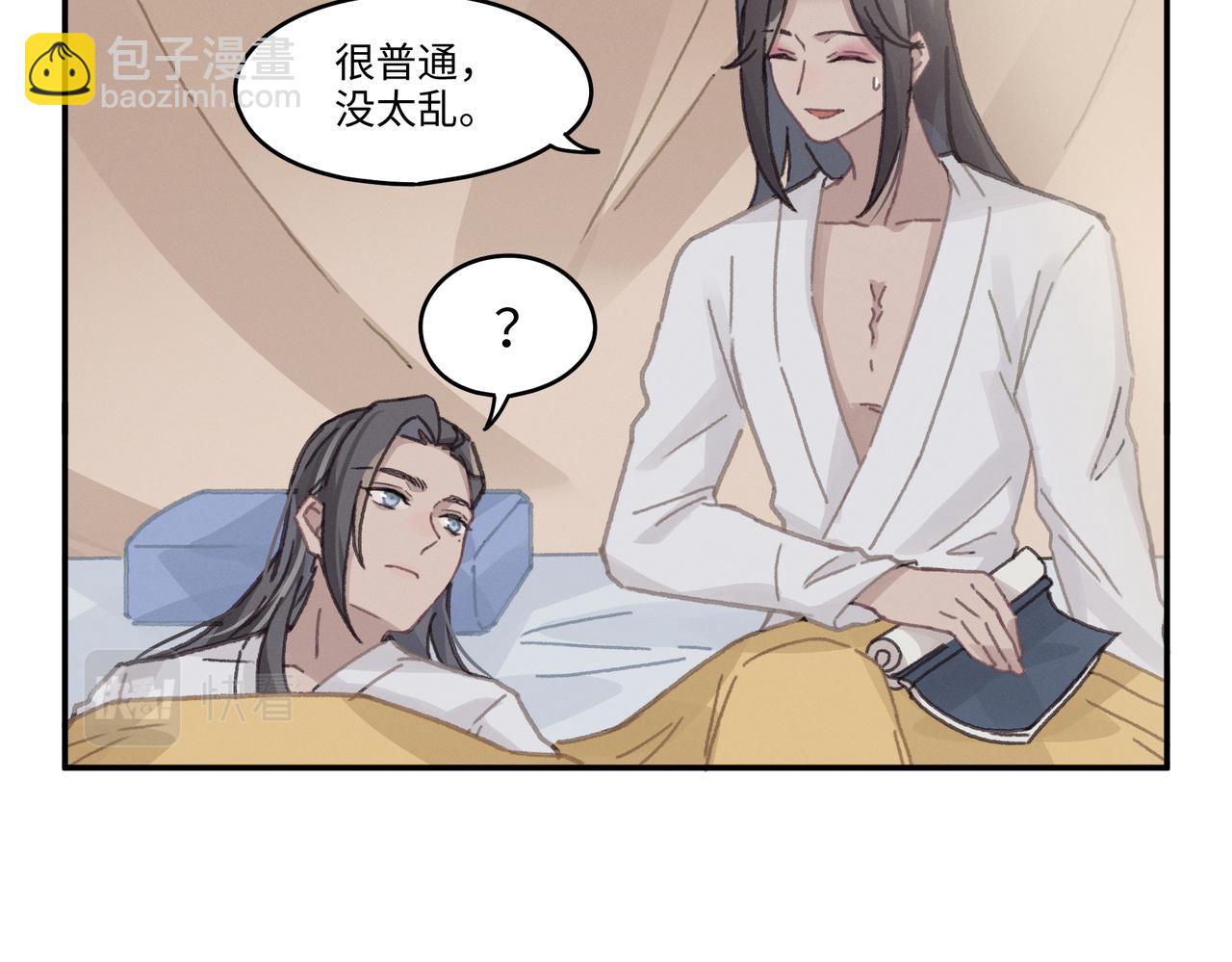 🍼带挂系统最为致命 君二番外·第17话 江湖再会 第37页